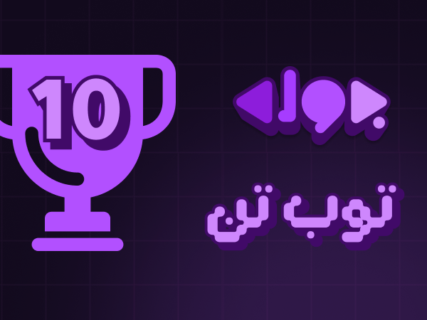 توب تن